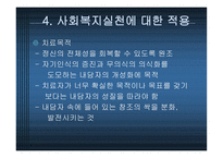 분석 및 개인 심리 이론-14