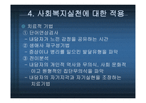 분석 및 개인 심리 이론-16