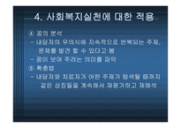 분석 및 개인 심리 이론-17