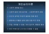 분석 및 개인 심리 이론-18