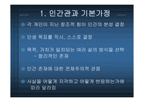 분석 및 개인 심리 이론-19