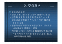 분석 및 개인 심리 이론-20