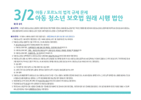 성폭행성폭력살인사건성폭력자의 화학적 거세 야동 포르노의 법적 규제 문제-19