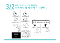 성폭행성폭력살인사건성폭력자의 화학적 거세 야동 포르노의 법적 규제 문제-20