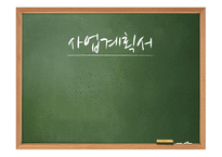 병원을 대상으로 하는 노트북 대여 사업계획서-1