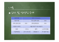 병원을 대상으로 하는 노트북 대여 사업계획서-3