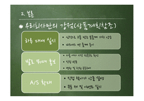 병원을 대상으로 하는 노트북 대여 사업계획서-7