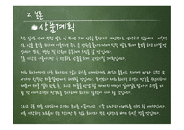 병원을 대상으로 하는 노트북 대여 사업계획서-9