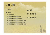 정신장애인의 인권-2