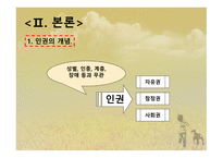 정신장애인의 인권-4