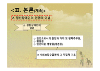 정신장애인의 인권-5