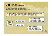 정신장애인의 인권-6