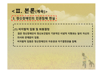 정신장애인의 인권-7