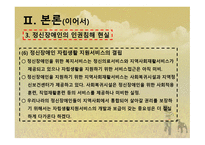 정신장애인의 인권-12
