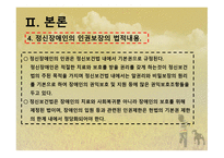 정신장애인의 인권-13