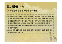 정신장애인의 인권-14