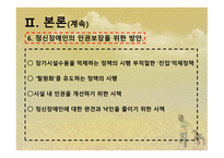 정신장애인의 인권-17