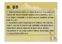 정신장애인의 인권-18