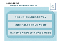 일과 젠더 가족과 젠더-15