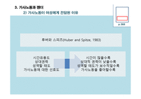 일과 젠더 가족과 젠더-16