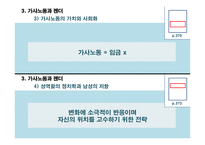 일과 젠더 가족과 젠더-17