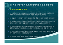 북한이탈주민 연구 북한이탈주민지원 관련 법률의 문제점과 개선방향-4