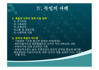 북한이탈주민 연구 북한이탈주민지원 관련 법률의 문제점과 개선방향-6