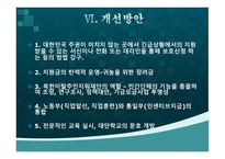북한이탈주민 연구 북한이탈주민지원 관련 법률의 문제점과 개선방향-8