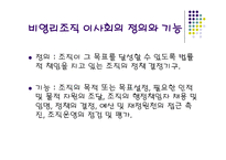 사회복지조직의 이사회의 의미와 관리-2