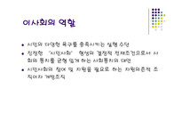 사회복지조직의 이사회의 의미와 관리-3