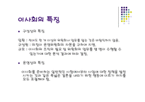 사회복지조직의 이사회의 의미와 관리-4