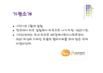 사회복지조직의 이사회의 의미와 관리-5