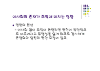 사회복지조직의 이사회의 의미와 관리-8