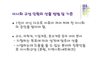 사회복지조직의 이사회의 의미와 관리-9