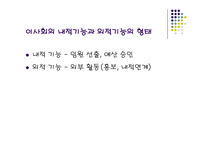 사회복지조직의 이사회의 의미와 관리-10