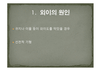 청각장애의 원인-5