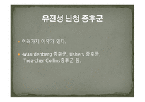 청각장애의 원인-15