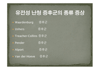 청각장애의 원인-16