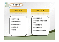 지역복지프로그램 공모사업 모래놀이치료를 기반사업-5