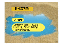 지역복지프로그램 공모사업 모래놀이치료를 기반사업-6