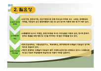 지역복지프로그램 공모사업 모래놀이치료를 기반사업-7