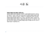 장애인 차별금지법-3