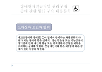 장애인 차별금지법-6