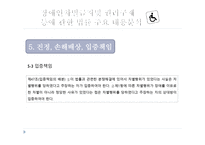 장애인 차별금지법-13