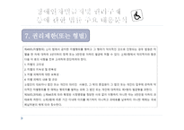 장애인 차별금지법-15