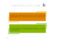 장애인 차별금지법-16