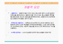 학교 청소년 폭력 문제 보고서-7