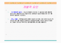 학교 청소년 폭력 문제 보고서-8