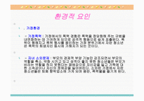 학교 청소년 폭력 문제 보고서-9