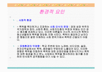 학교 청소년 폭력 문제 보고서-10